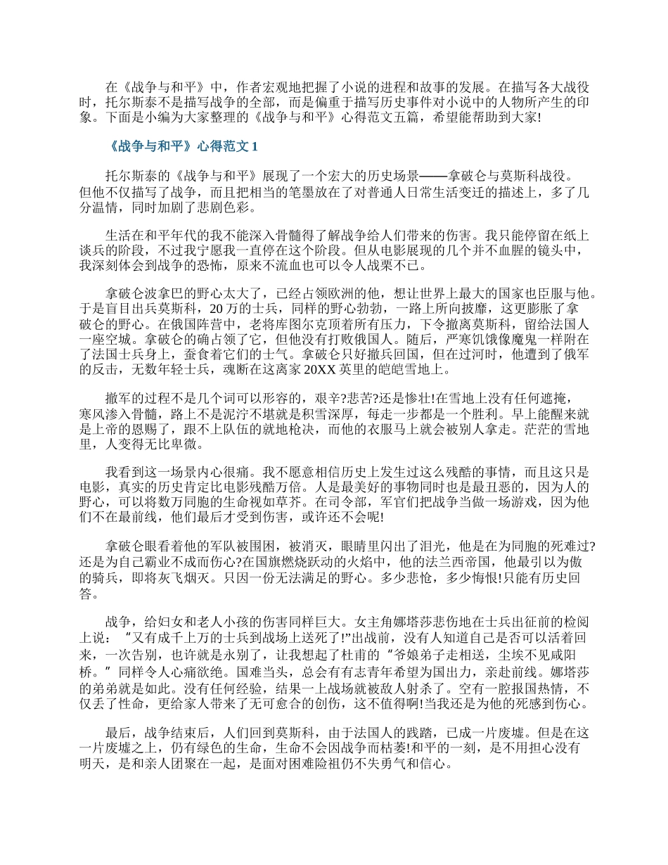 《战争与和平》心得范文.docx_第1页