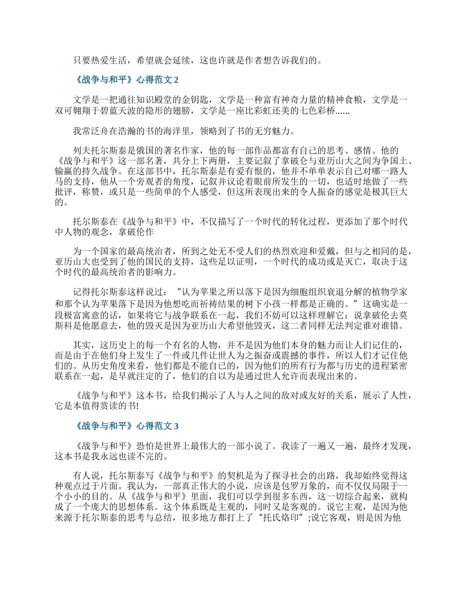 《战争与和平》心得范文.docx_第2页