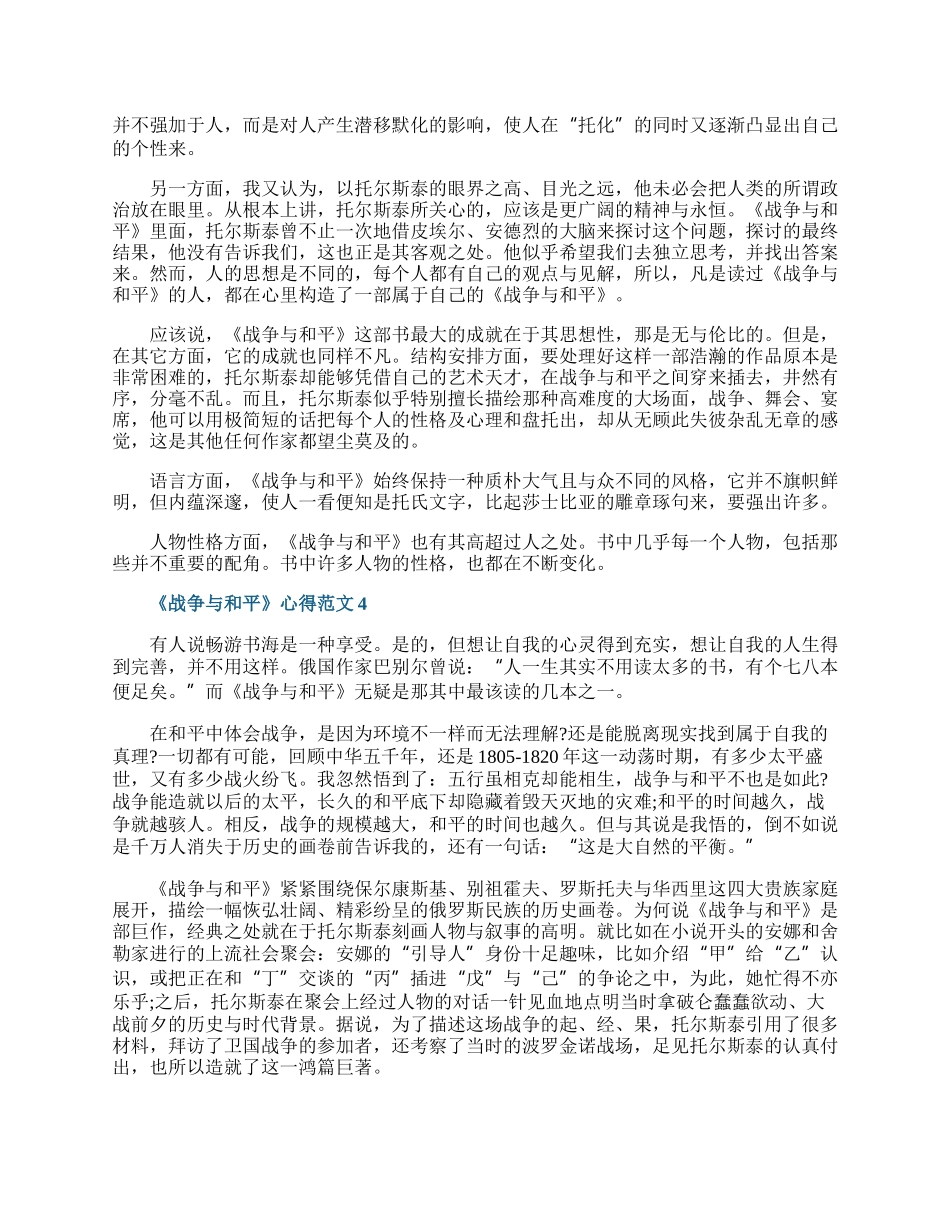 《战争与和平》心得范文.docx_第3页