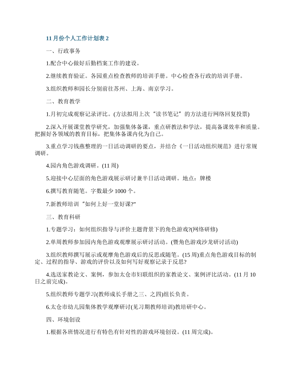 11月份个人工作计划表范文.docx_第2页