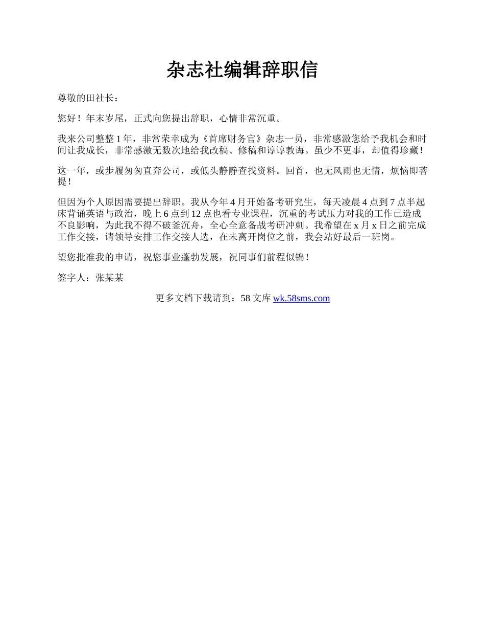 杂志社编辑辞职信.docx_第1页