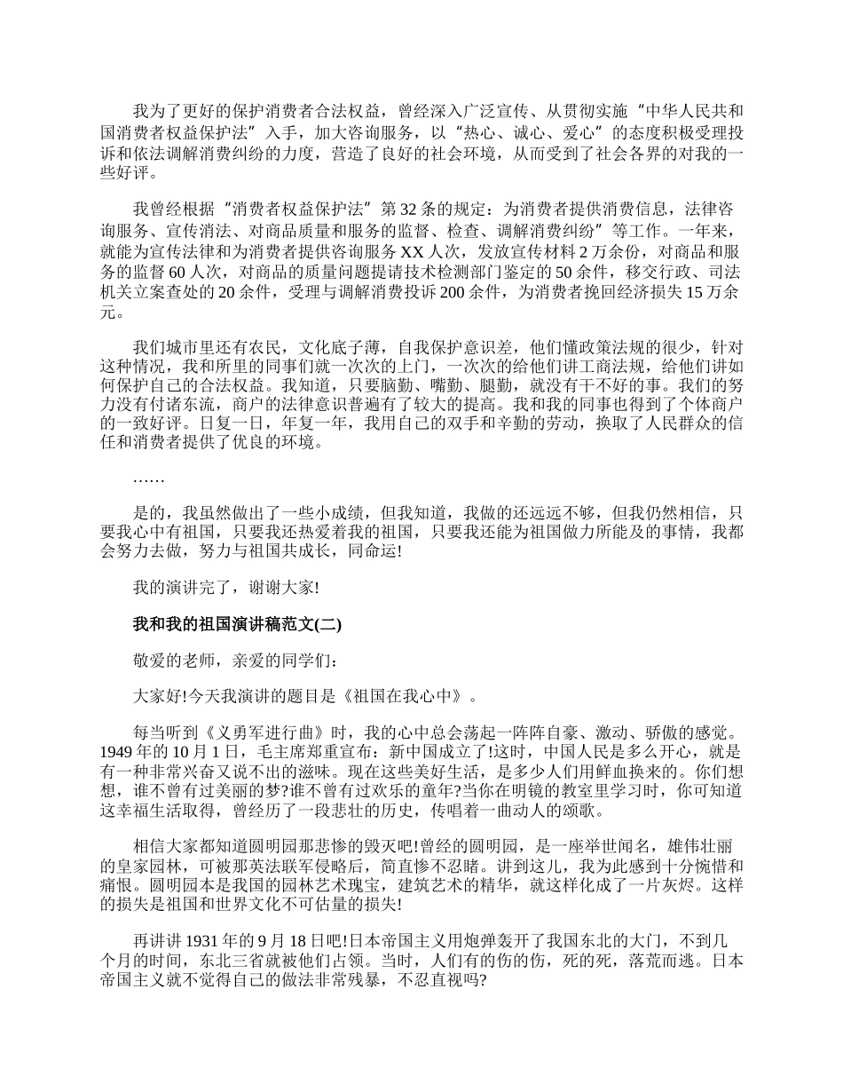 20XX建国70周年华诞我和我的祖国演讲稿范文.docx_第2页