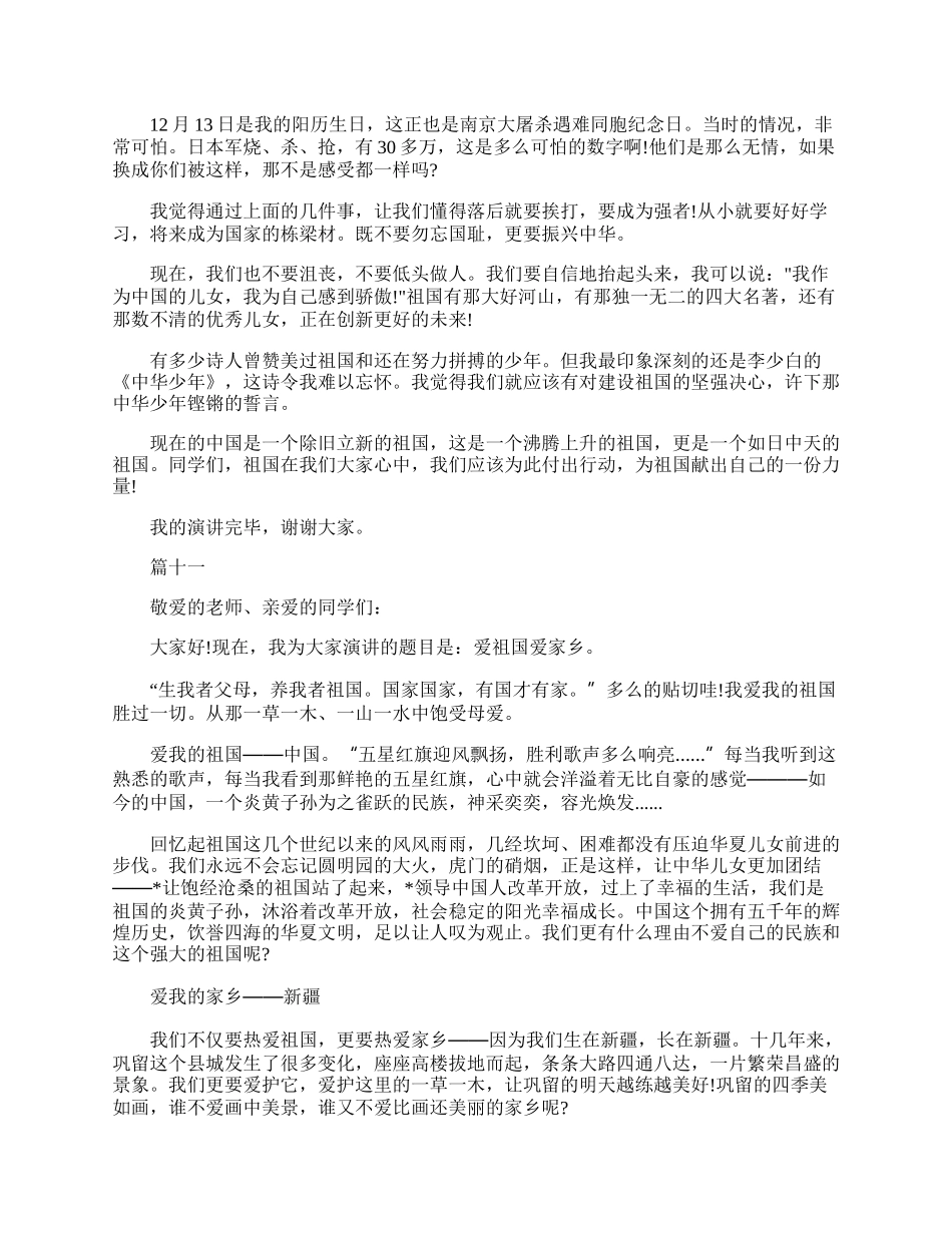 20XX建国70周年华诞我和我的祖国演讲稿范文.docx_第3页