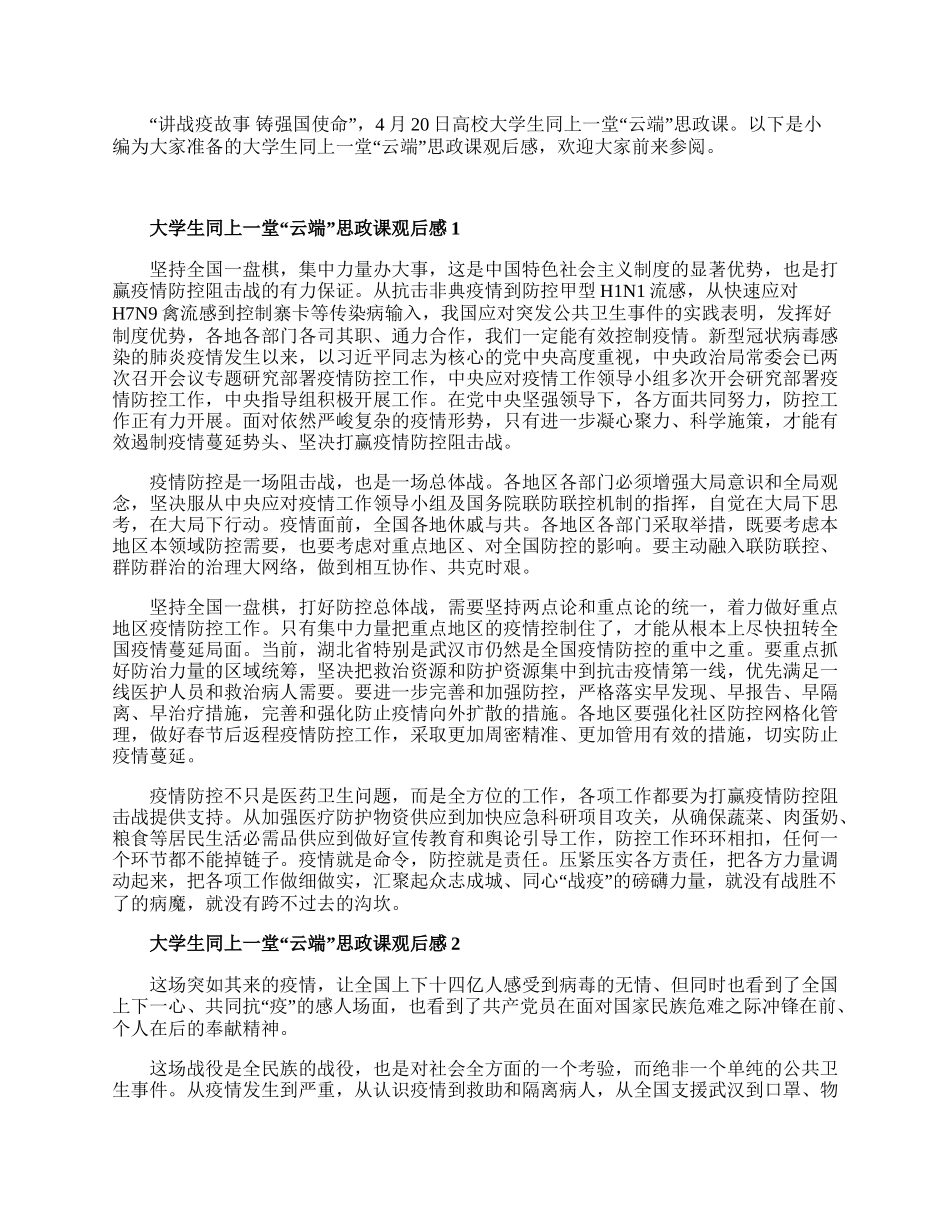 20XX讲战疫故事铸强国使命观后感范文5篇.docx_第1页