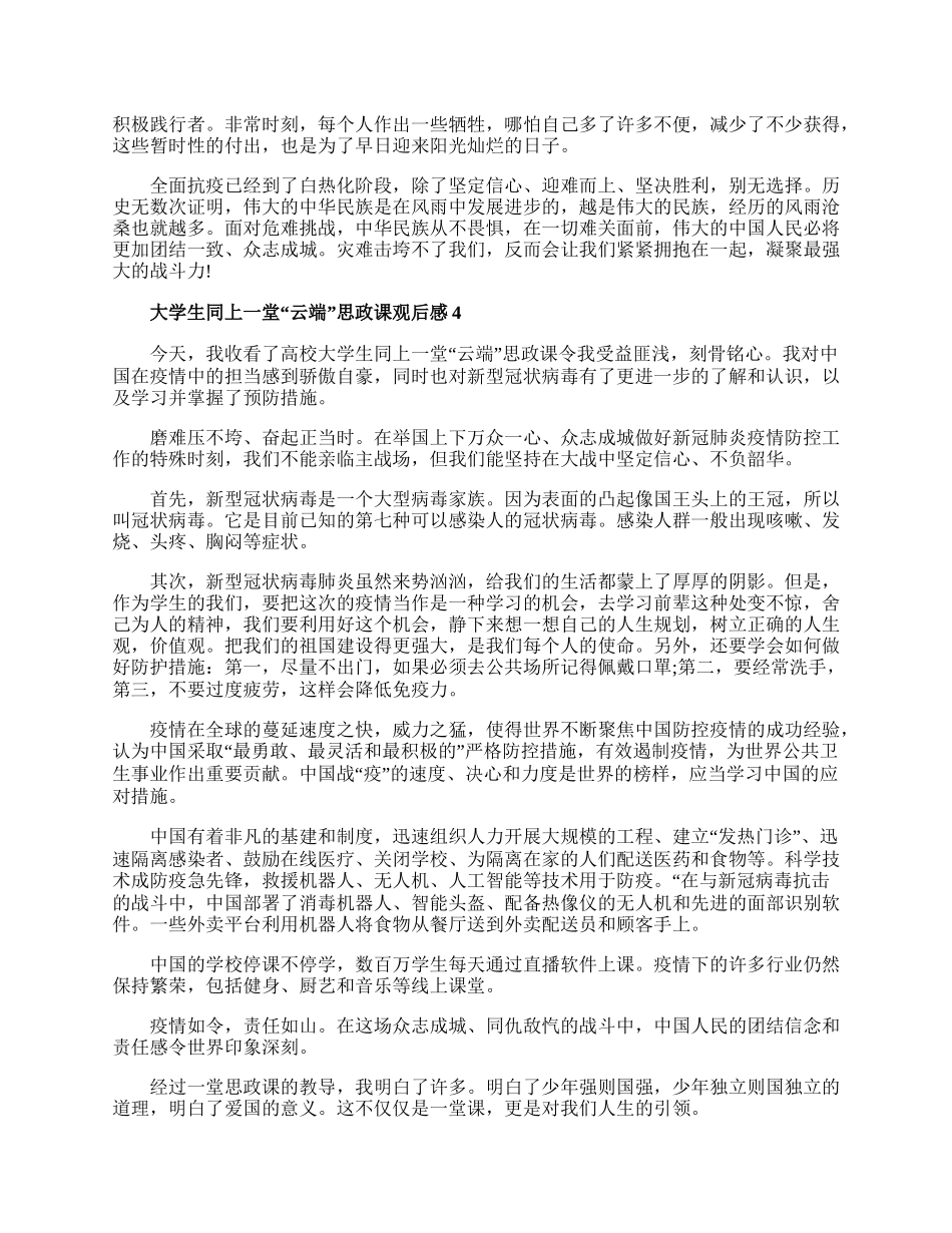 20XX讲战疫故事铸强国使命观后感范文5篇.docx_第3页