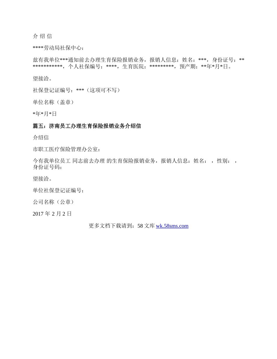 生育报销单位的介绍信.docx_第2页