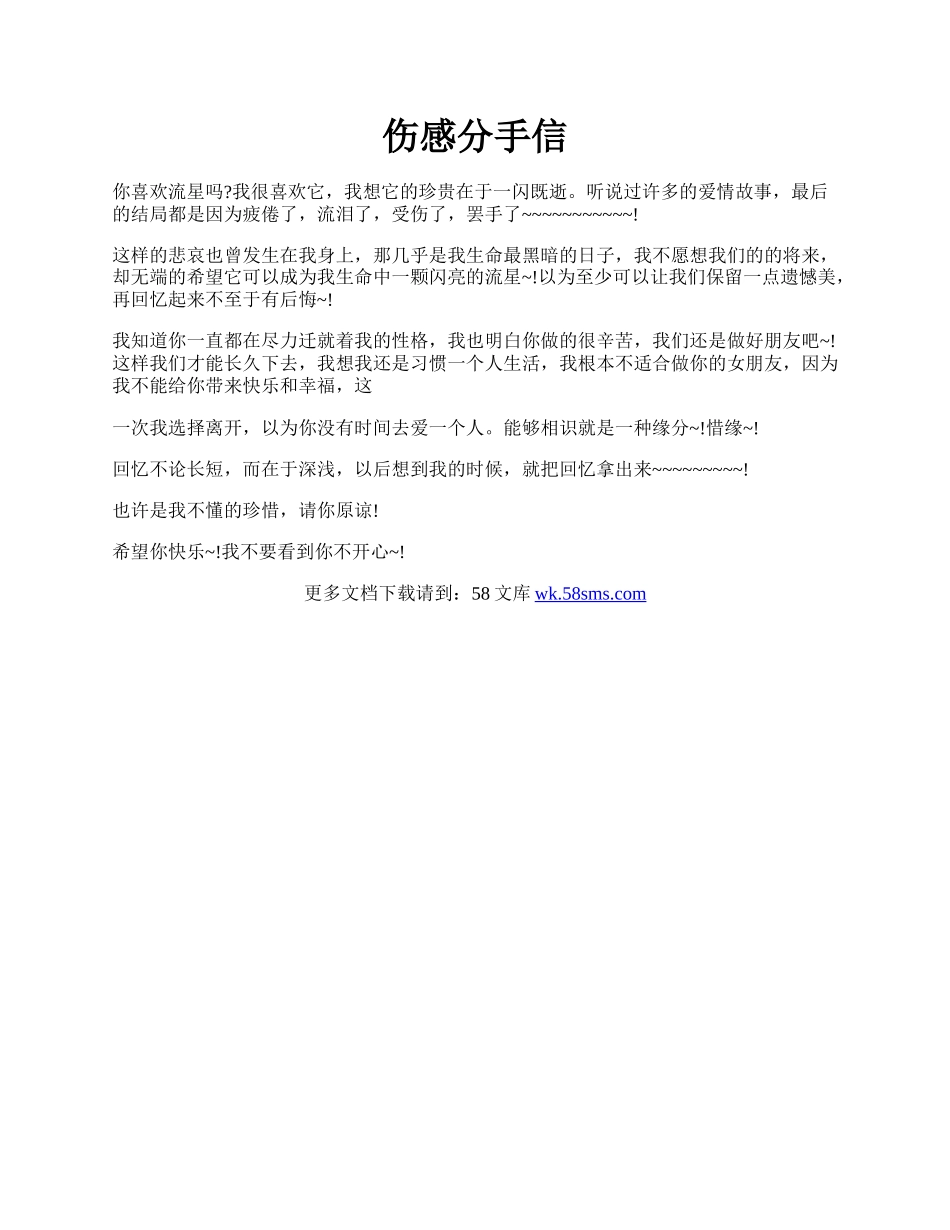 伤感分手信.docx_第1页