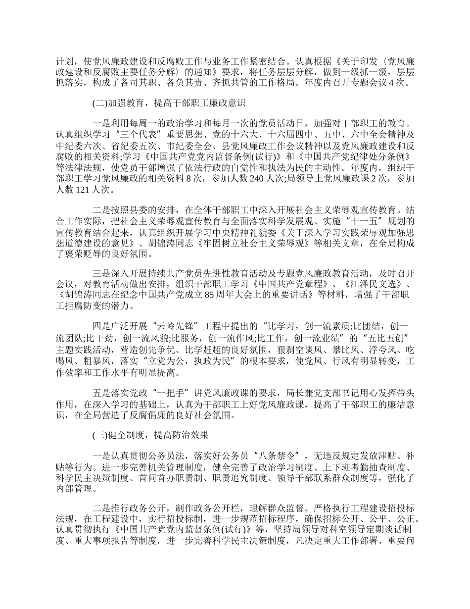 20XX年经典党风廉洁建设自查报告范文5篇.docx_第3页