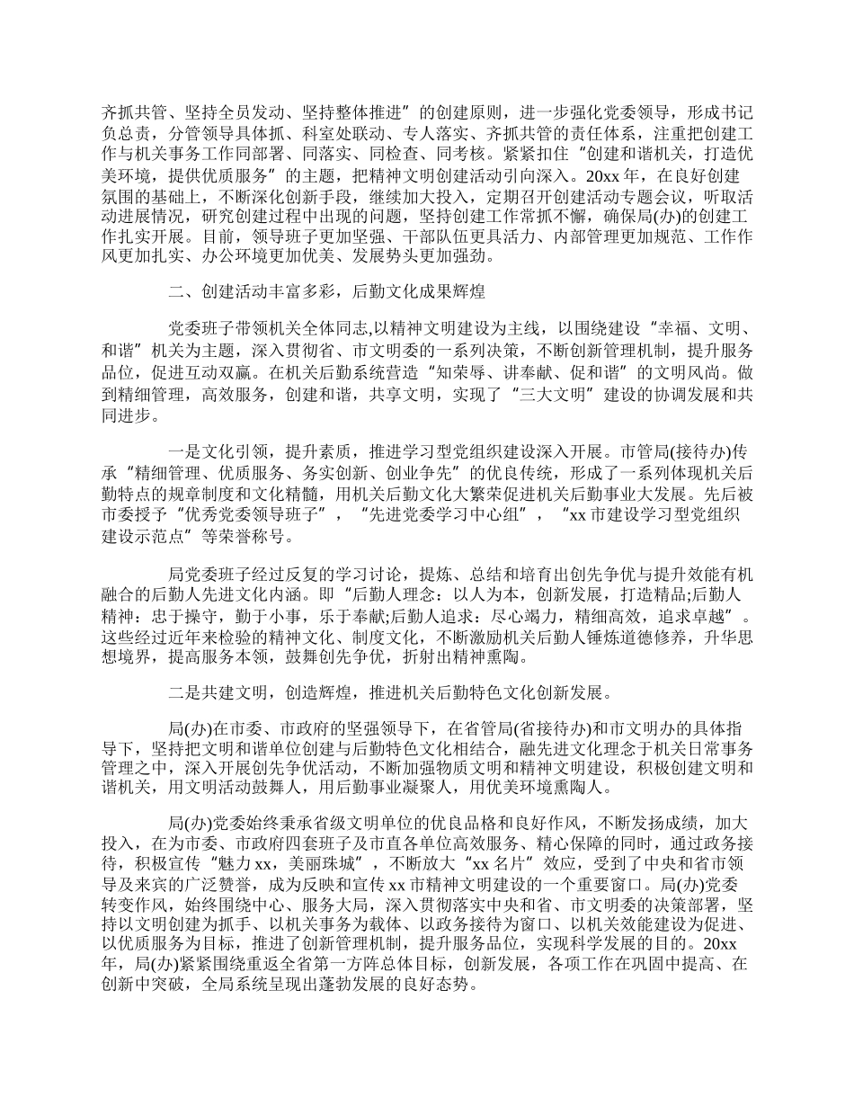 20XX年精神文明建设自查报告范文5篇.docx_第3页