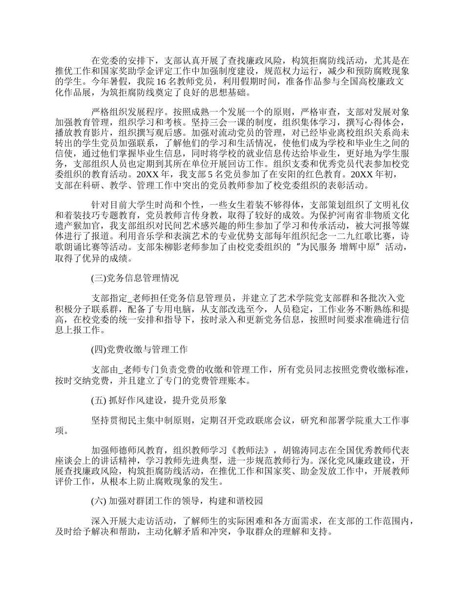 20XX年精选大学党建自查报告范文5篇.docx_第2页