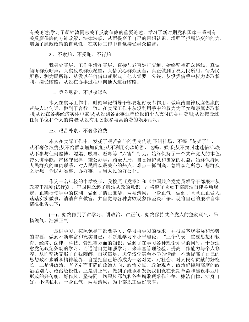 20XX年廉洁自律自查报告范文4篇.docx_第3页