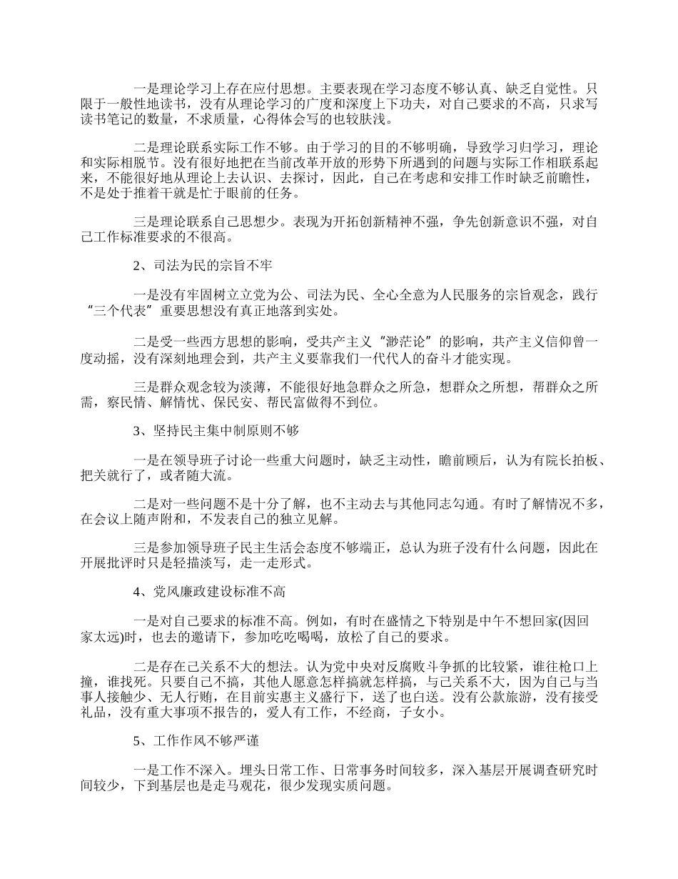 20XX年优秀党员干部自查报告范文5篇.docx_第3页