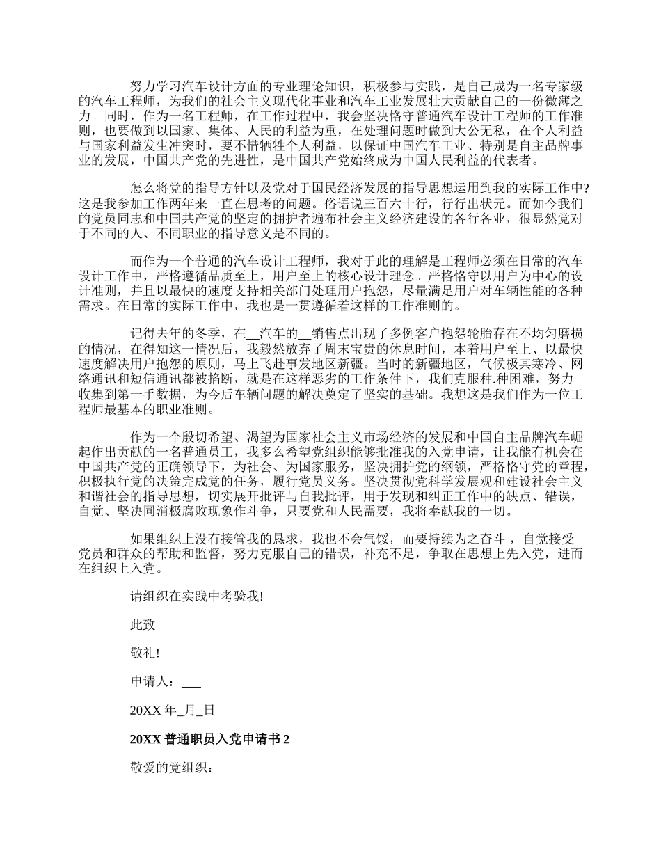 20XX普通职员入党申请书4篇最新范文.docx_第2页