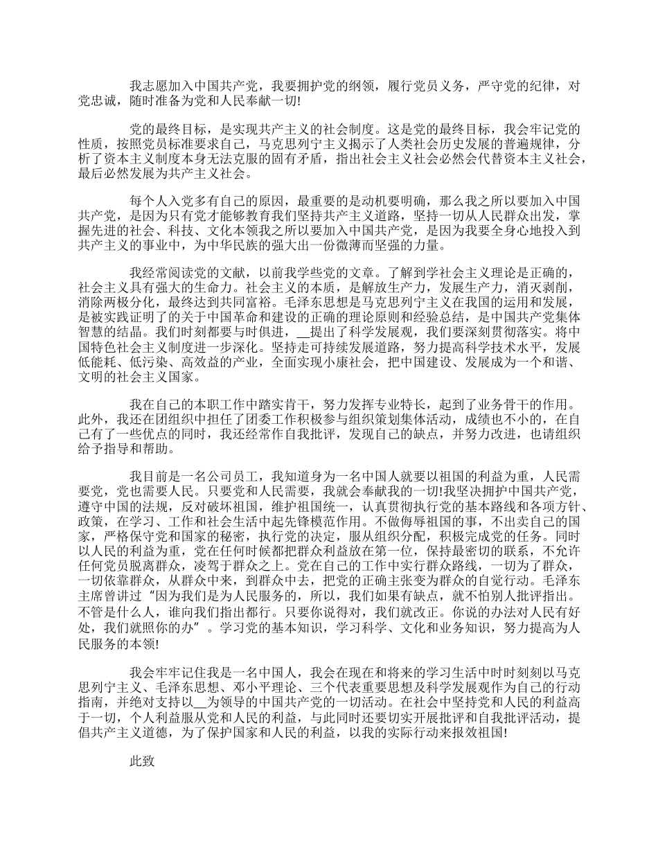 20XX普通职员入党申请书4篇最新范文.docx_第3页