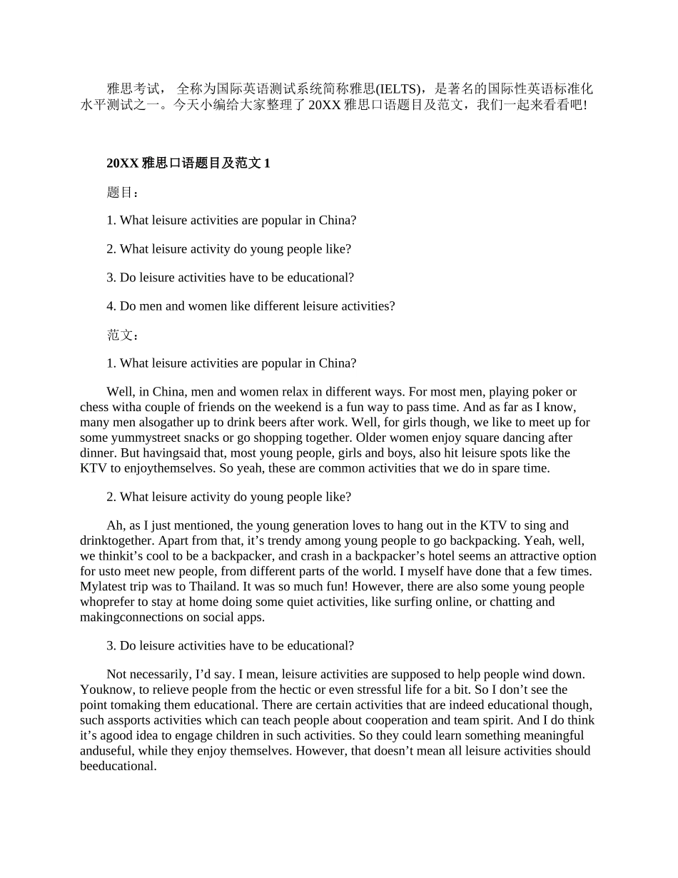 20XX雅思口语题目及范文(part3).docx_第1页