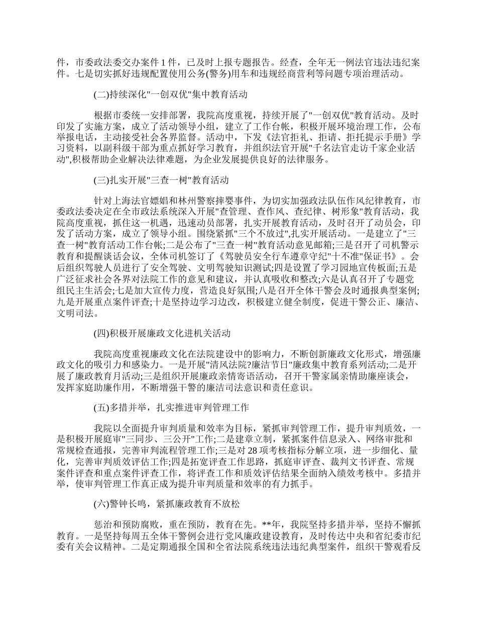 20XX一岗双责自查报告范文3篇.docx_第3页