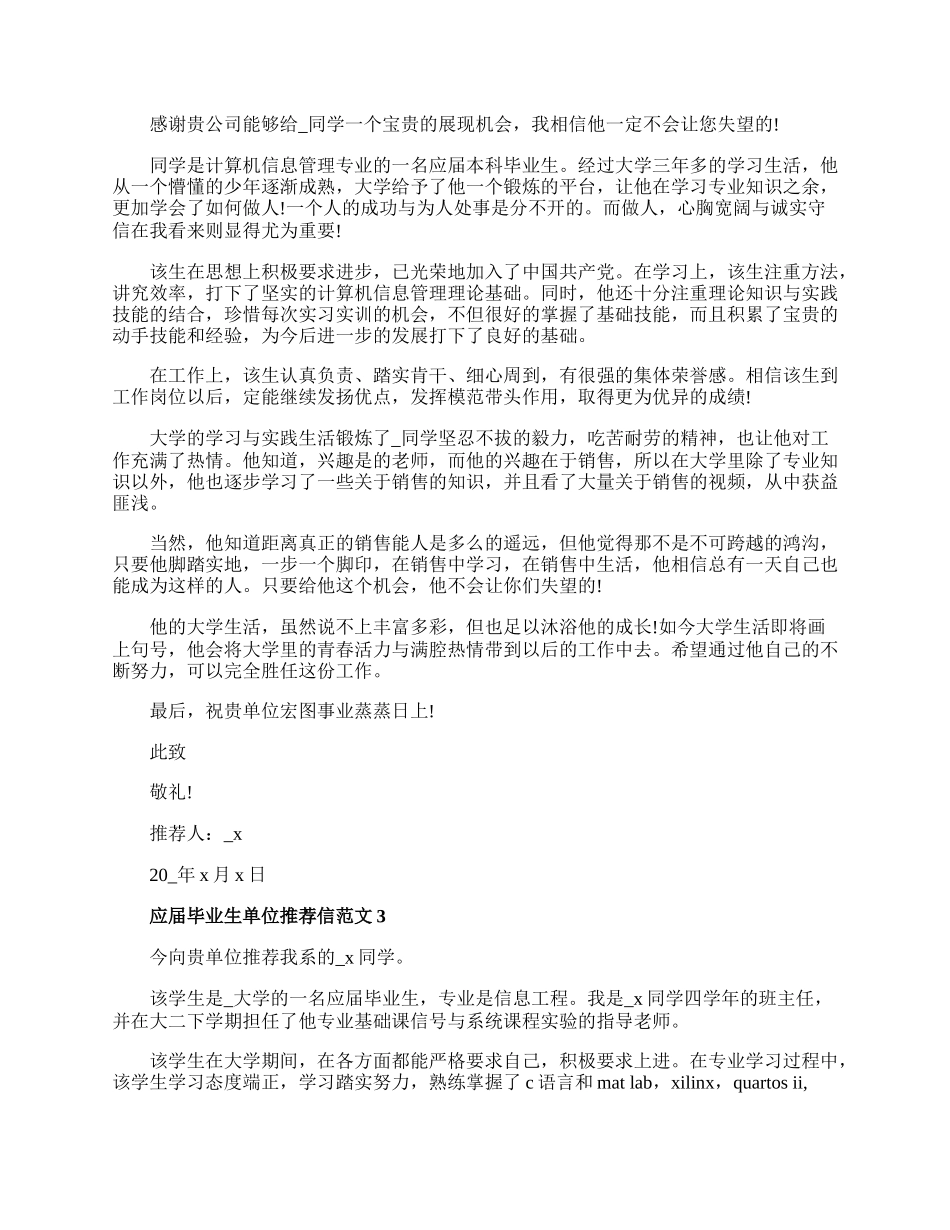 20XX应届毕业生单位推荐信范文5篇.docx_第2页