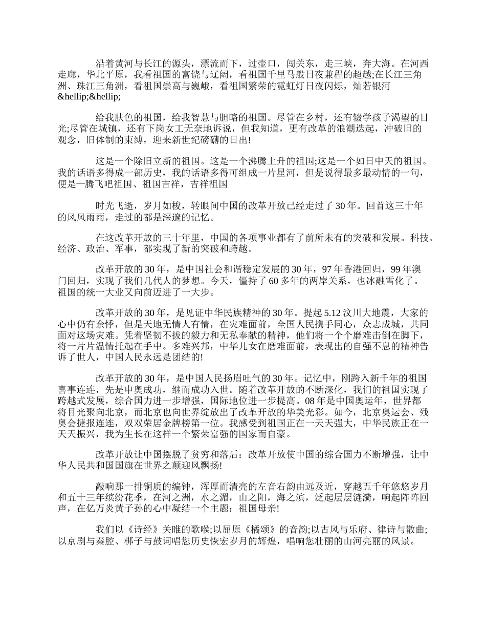 20XX最新的十一国庆学生致辞范文.docx_第2页