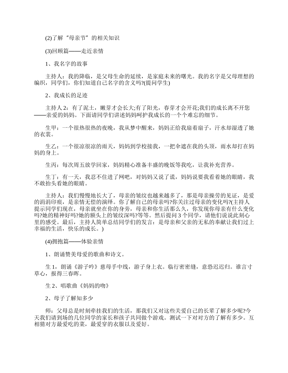 38妇女节感恩主题班会教案范文10篇.docx_第2页