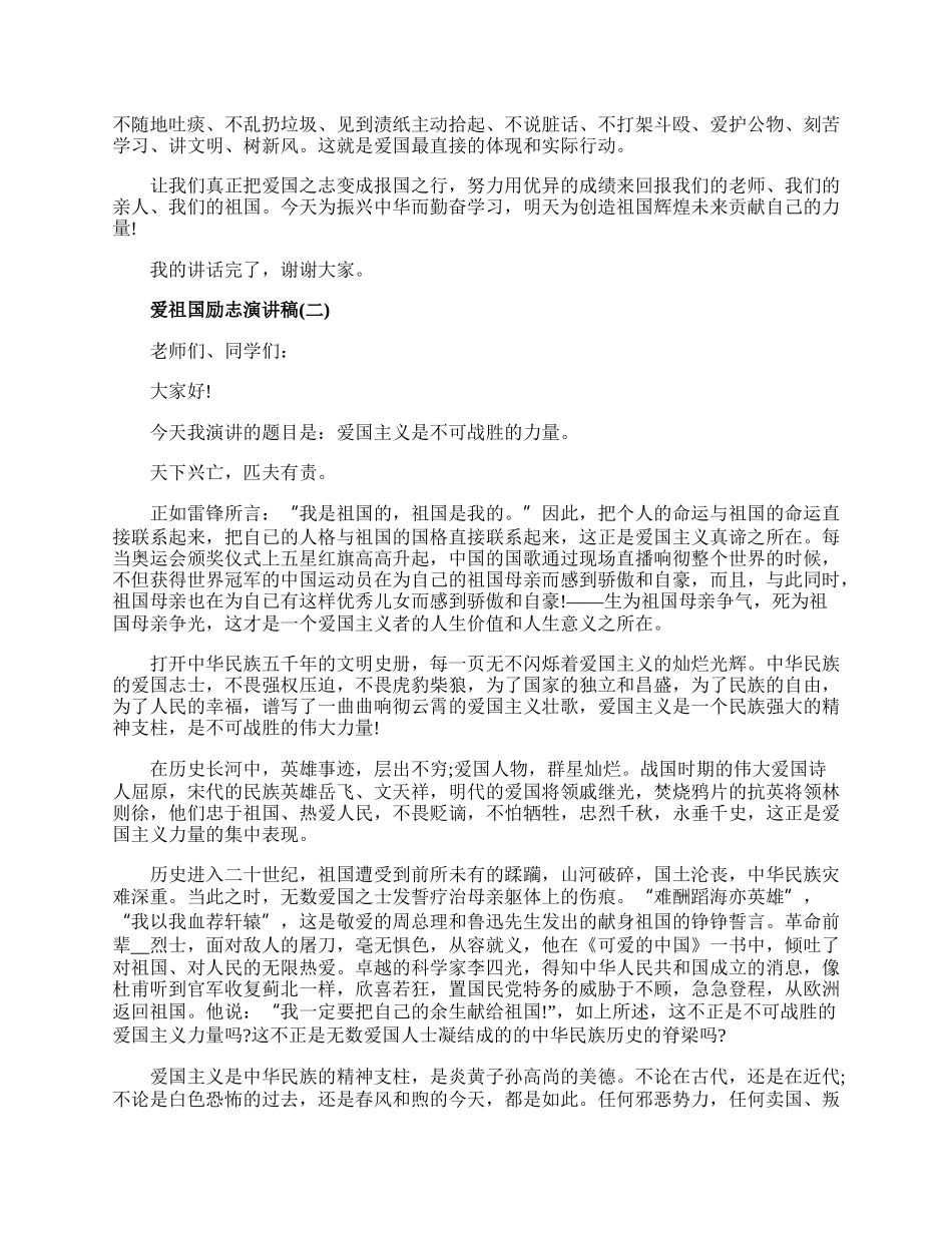 爱祖国励志演讲稿大全精选范文5篇.docx_第2页