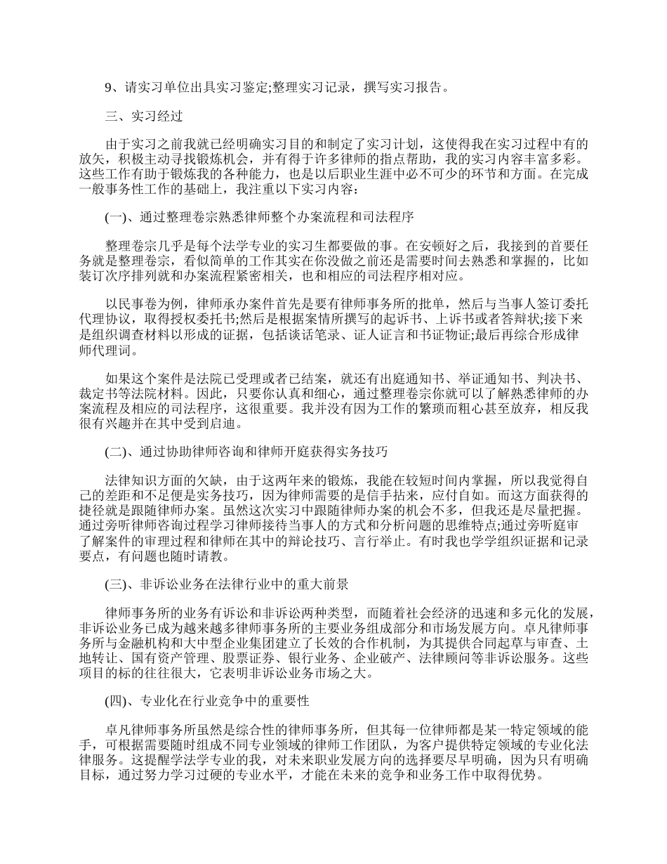 法学专业毕业实习报告范文精选5篇.docx_第2页