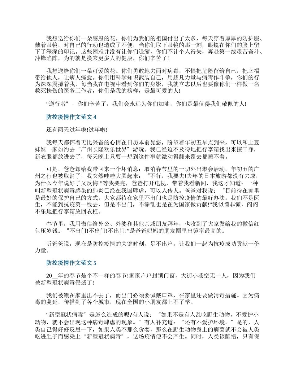 防控疫情作文范文.docx_第2页