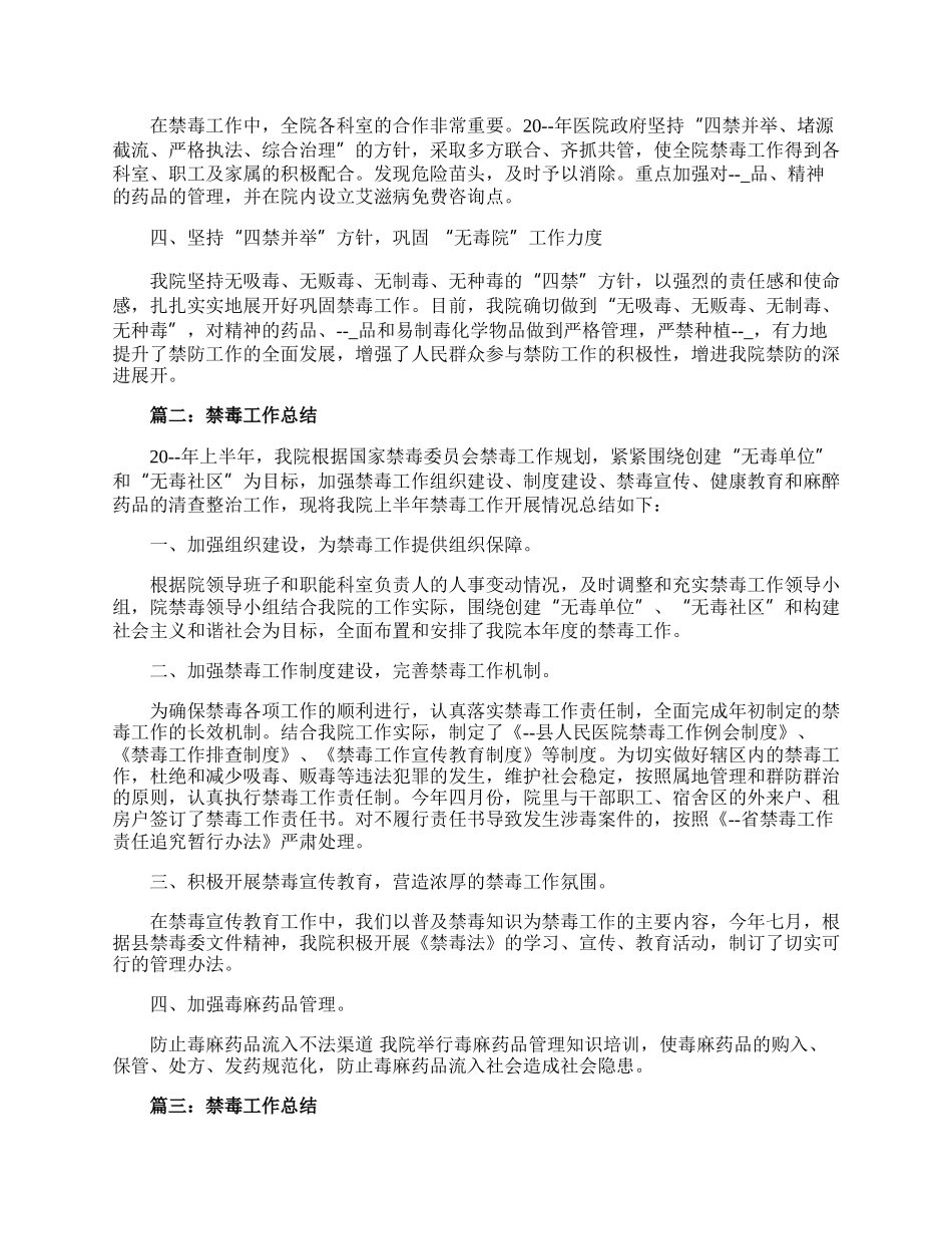 禁毒工作总结最新5篇范文.docx_第2页