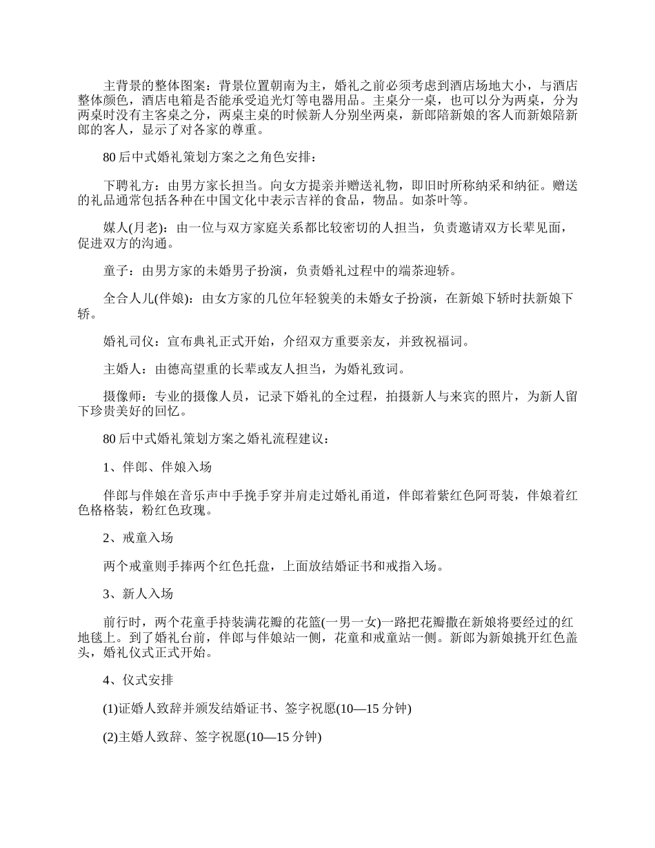 精彩婚礼活动策划方案范文.docx_第2页