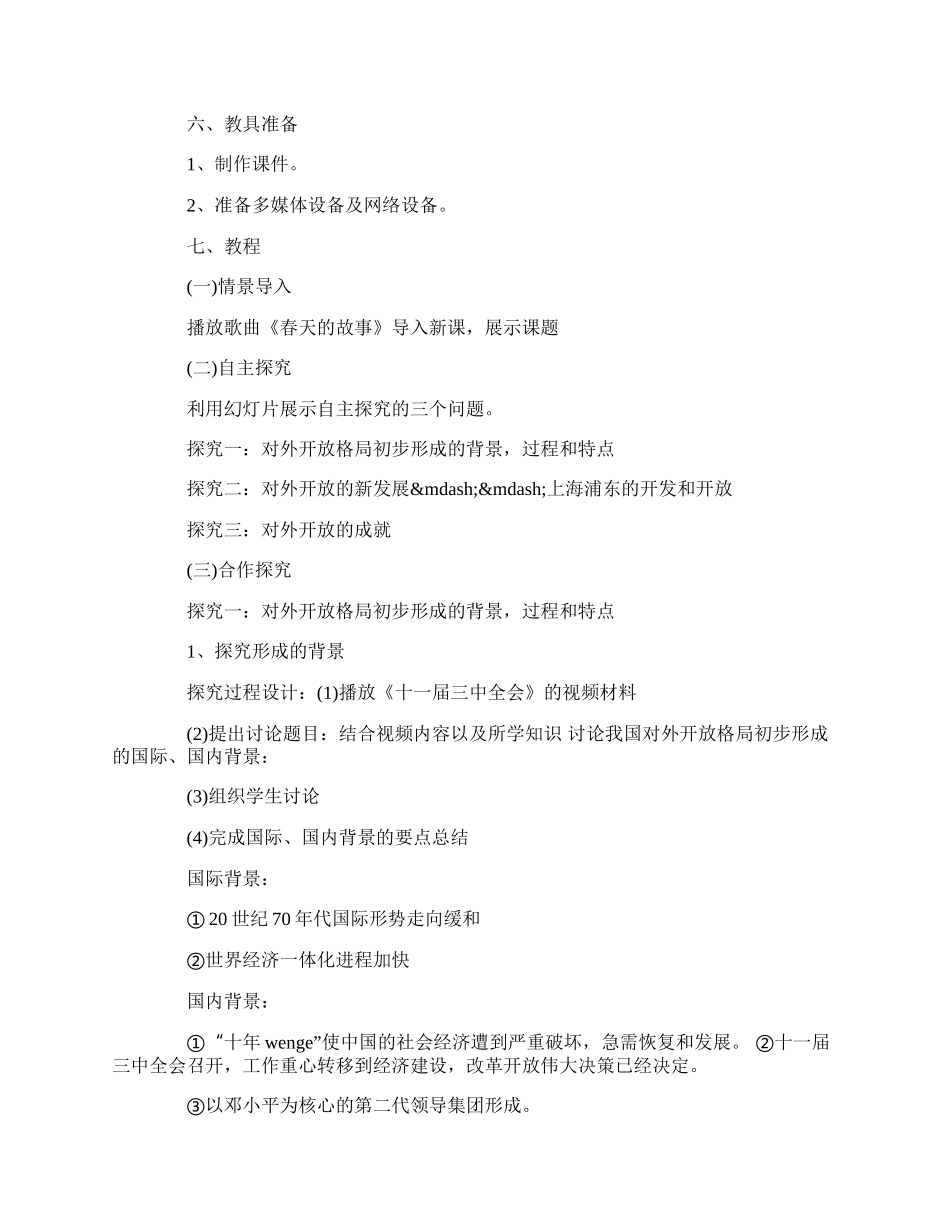 精选中国历史教案优秀范文.docx_第2页