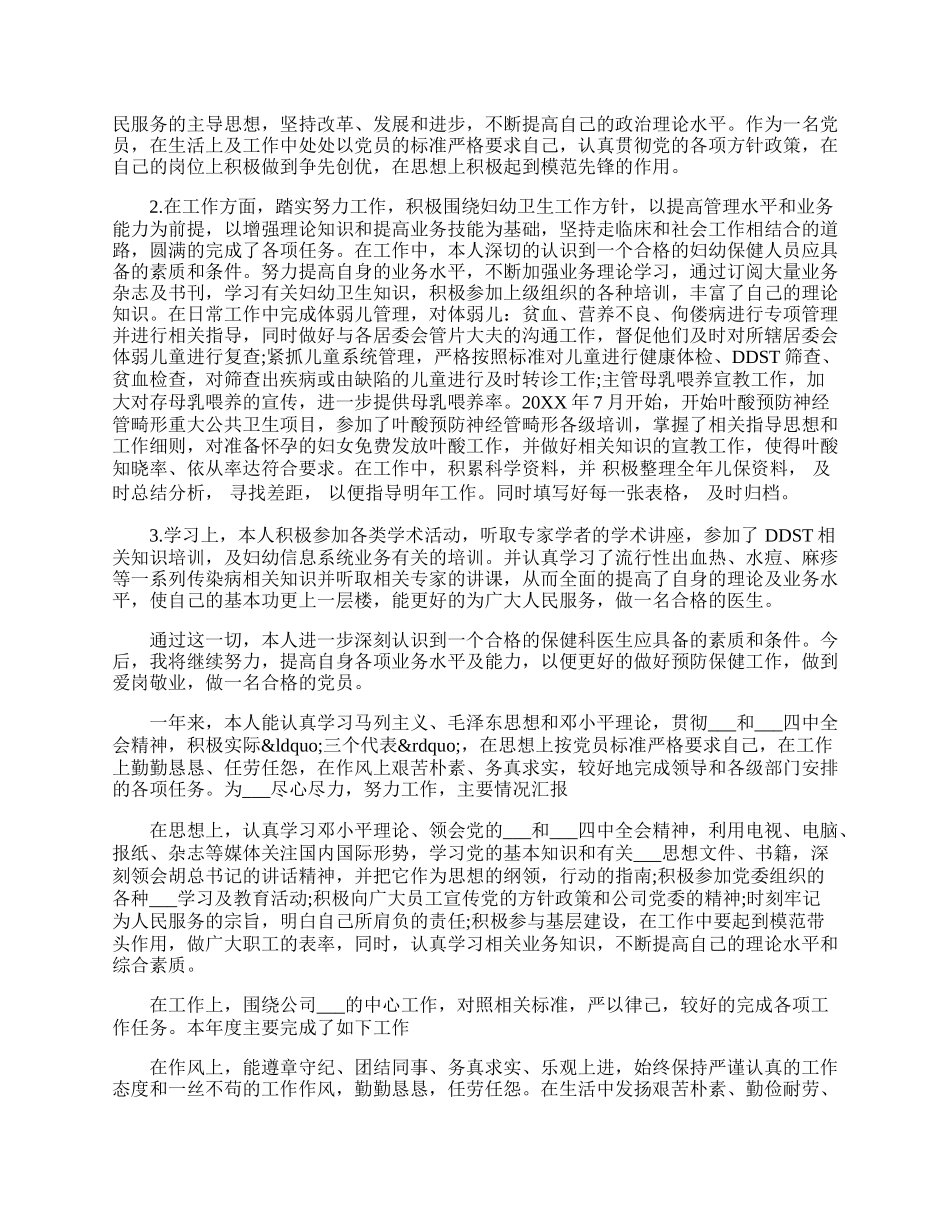 警察党员民评自我评价范文精选.docx_第2页