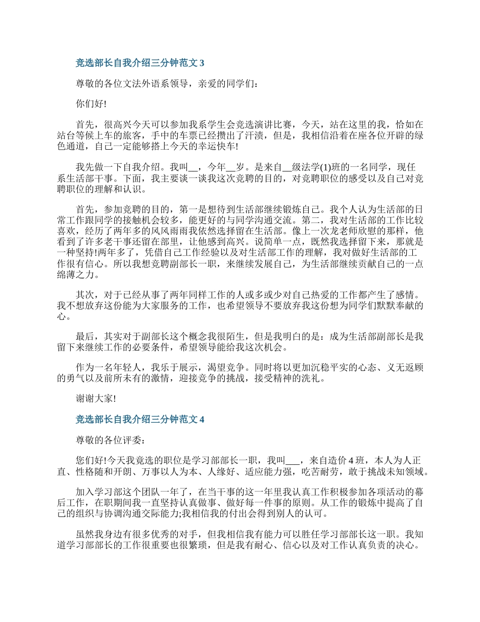 竞选部长自我介绍三分钟范文.docx_第3页