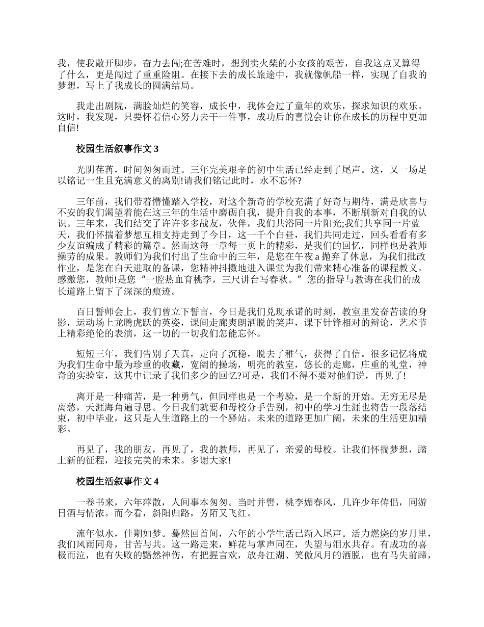 九年级校园生活叙事作文范文五篇.docx_第2页