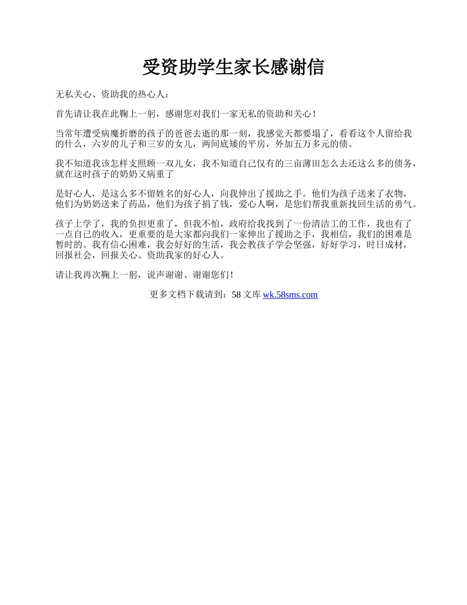 受资助学生家长感谢信.docx_第1页