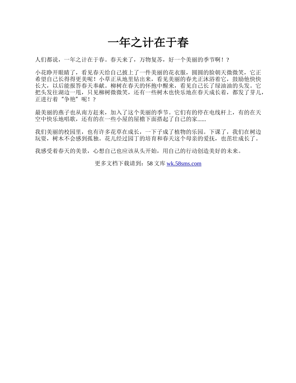 一年之计在于春.docx_第1页