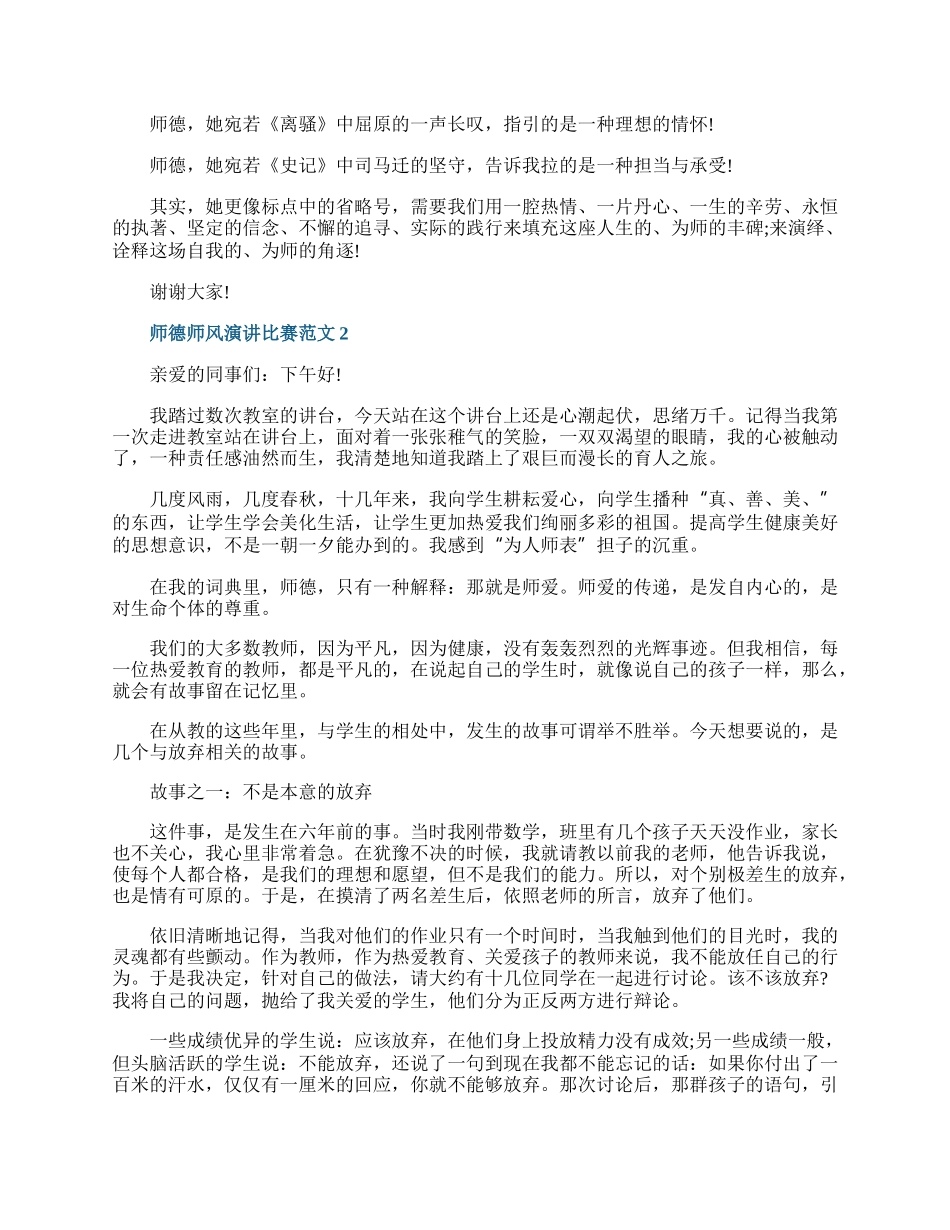 师德师风演讲比赛范文.docx_第2页