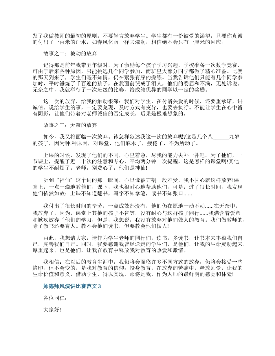 师德师风演讲比赛范文.docx_第3页