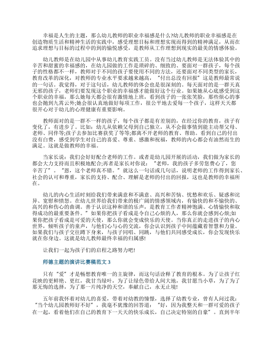 师德主题的演讲比赛稿范文.docx_第2页