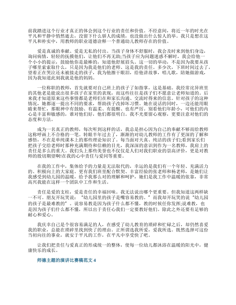 师德主题的演讲比赛稿范文.docx_第3页