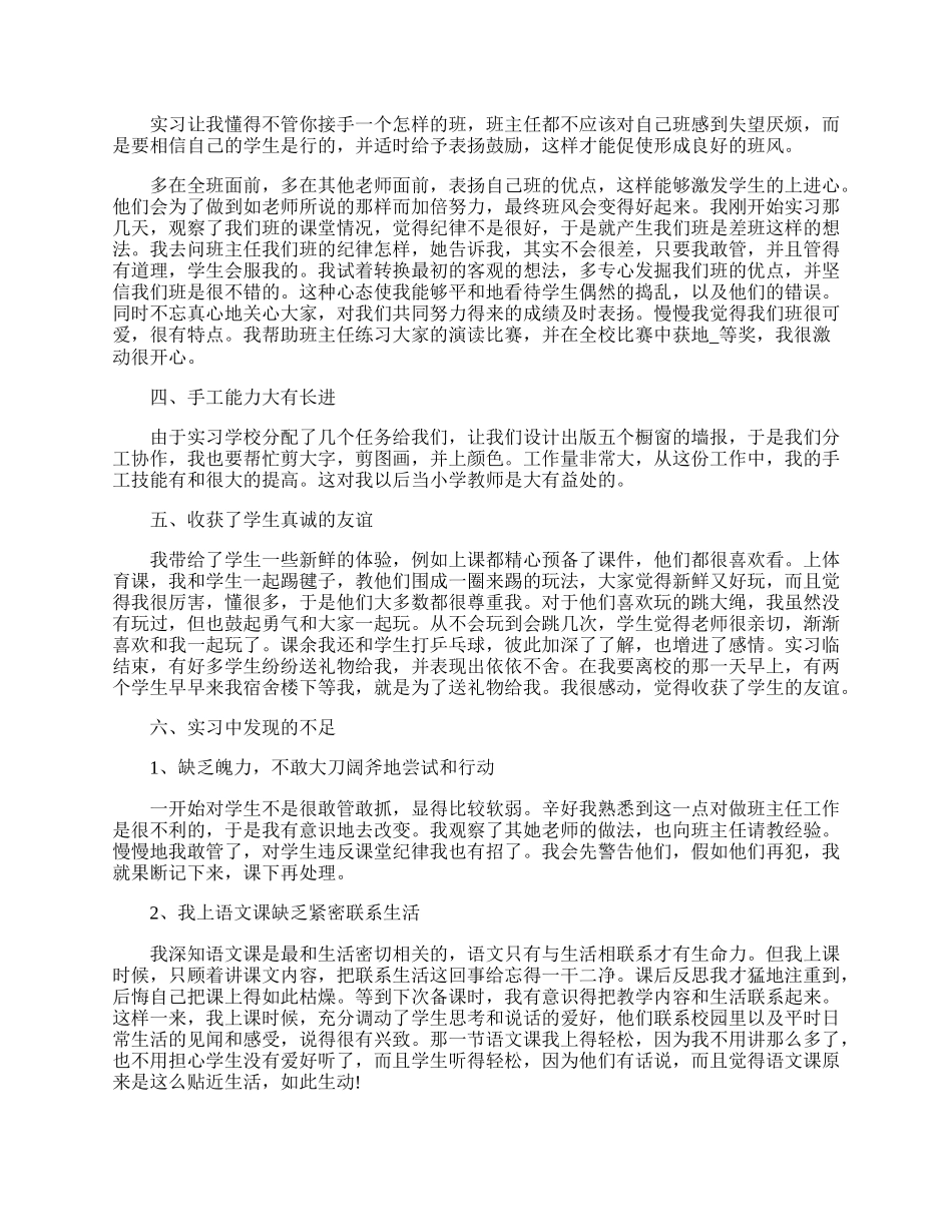 师范生毕业实习总结范文.docx_第2页