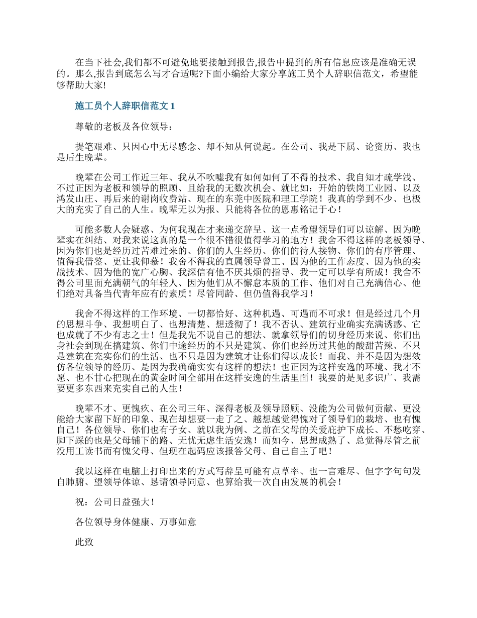 施工员个人辞职信范文.docx_第1页