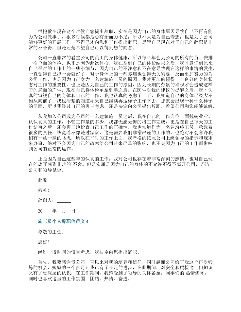 施工员个人辞职信范文.docx_第3页