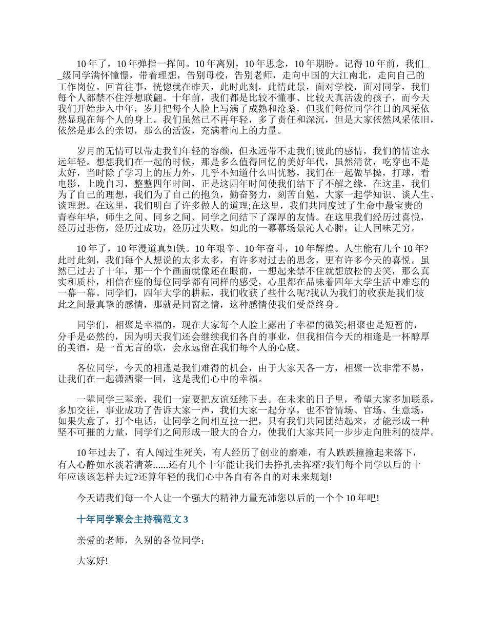 十年同学聚会主持稿范文.docx_第2页