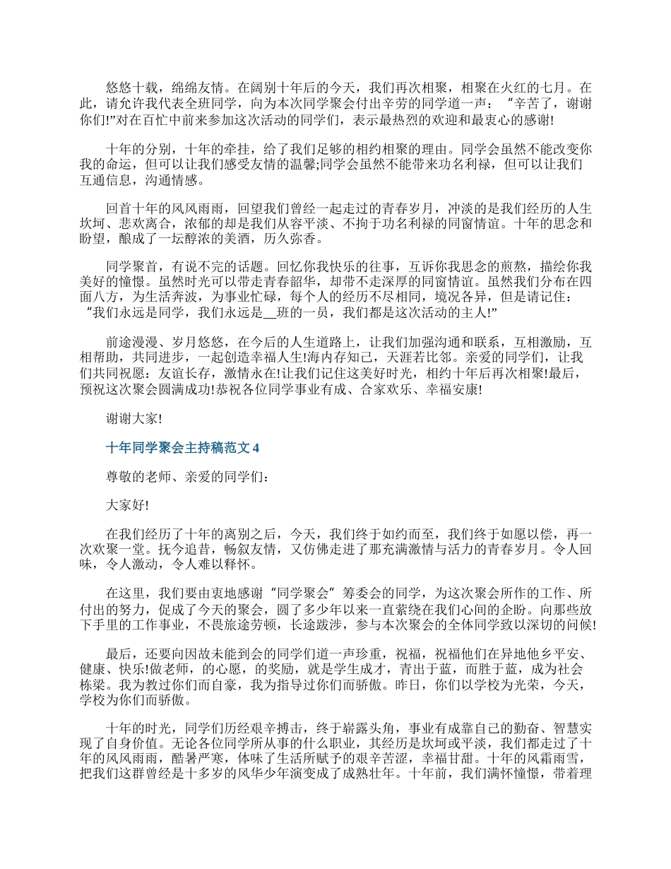 十年同学聚会主持稿范文.docx_第3页