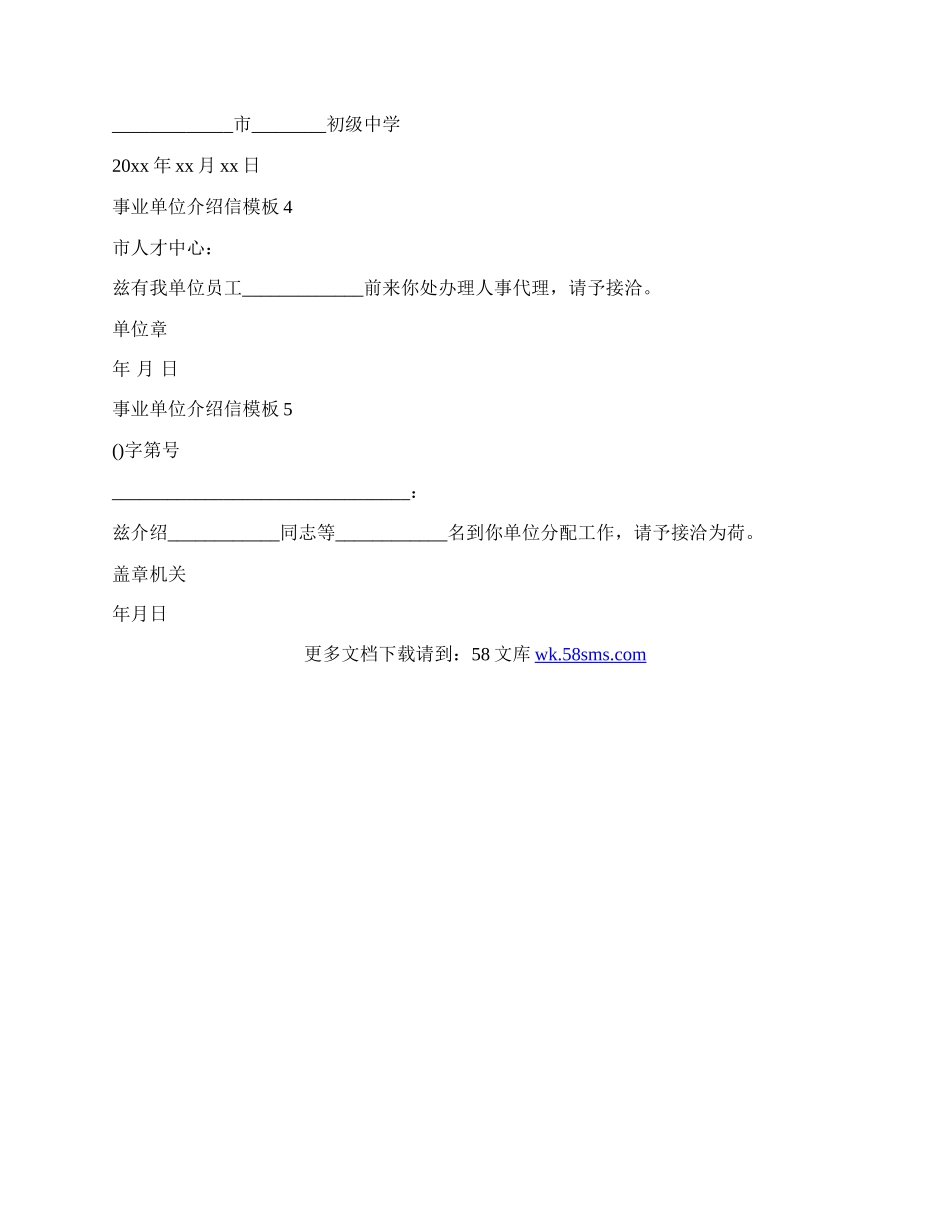 事业单位介绍信模板.docx_第2页