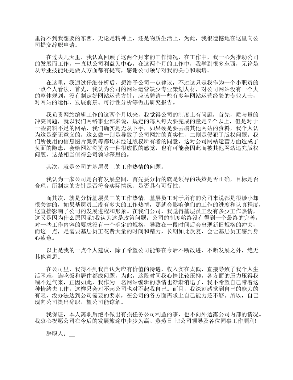 实习生辞职报告范文五篇.docx_第2页