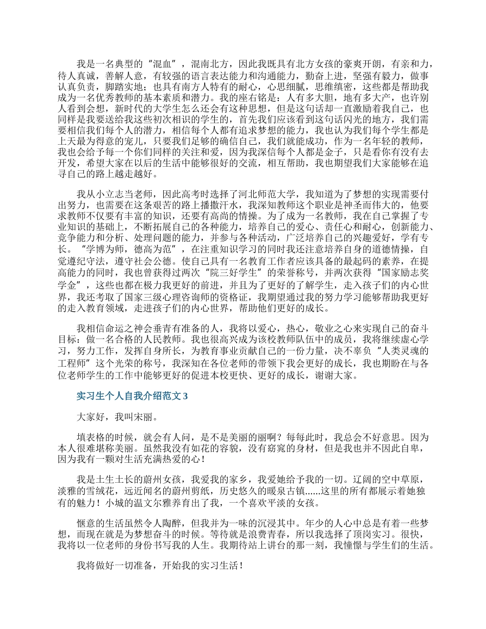 实习生个人自我介绍范文.docx_第2页