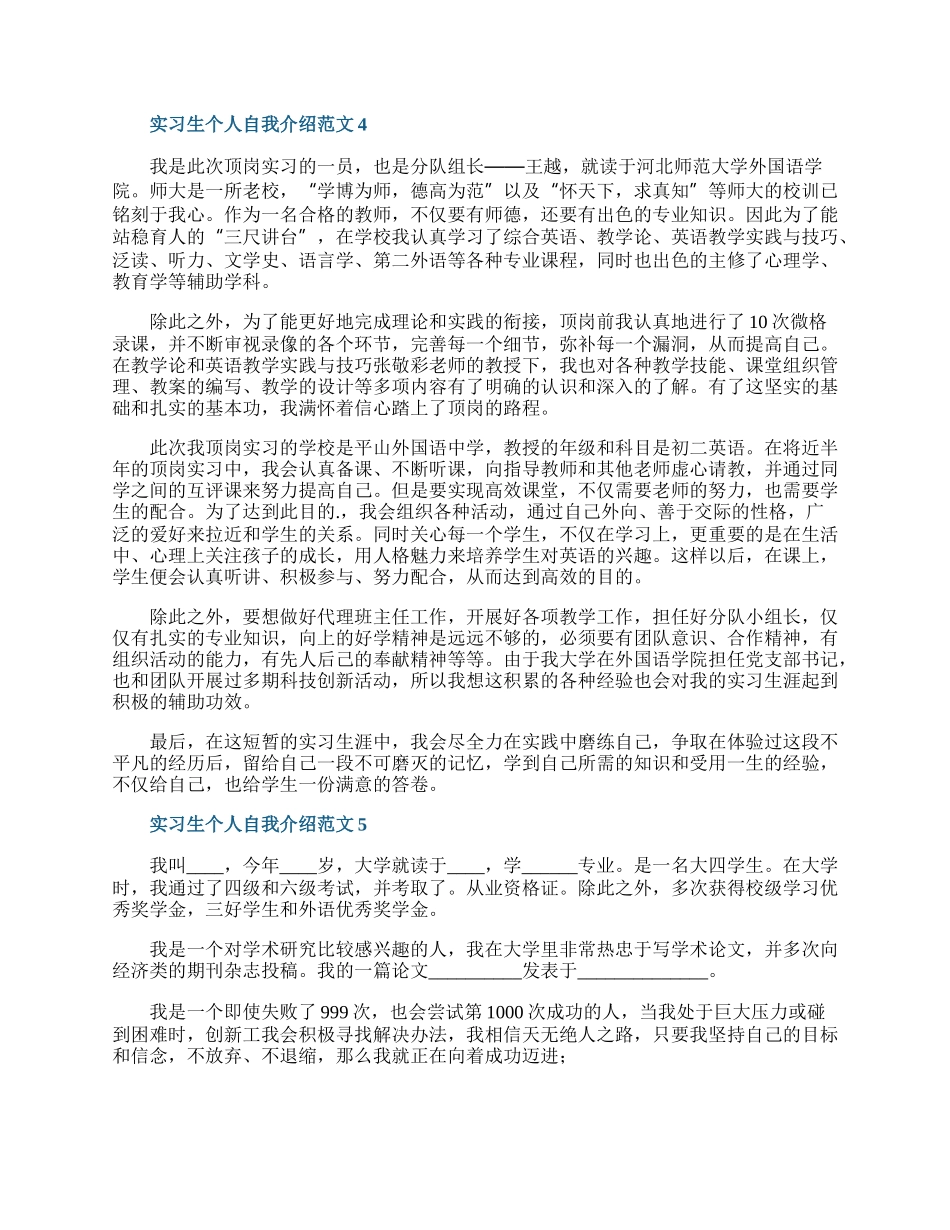 实习生个人自我介绍范文.docx_第3页