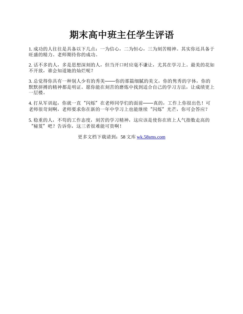 期末高中班主任学生评语.docx_第1页