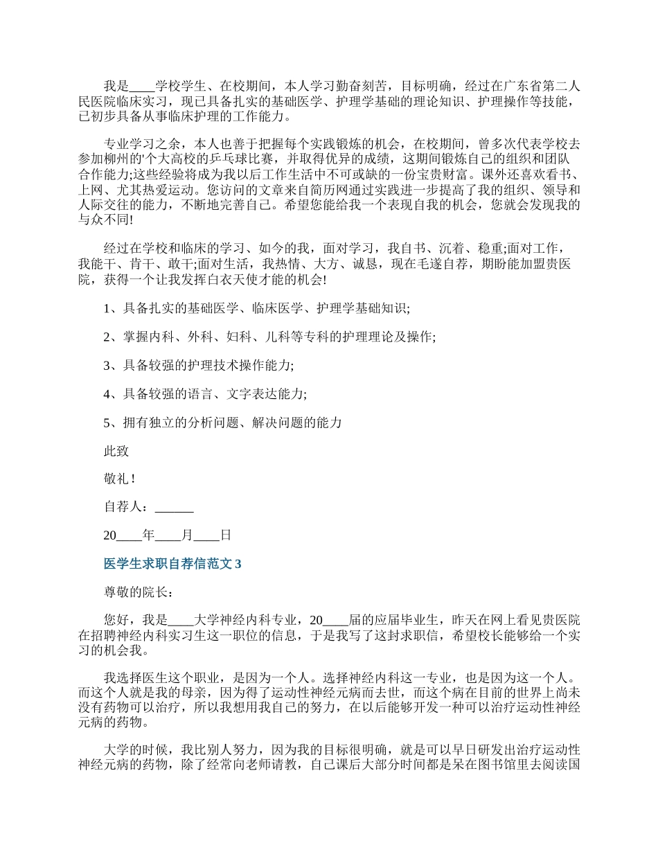 医学生求职自荐信范文.docx_第2页