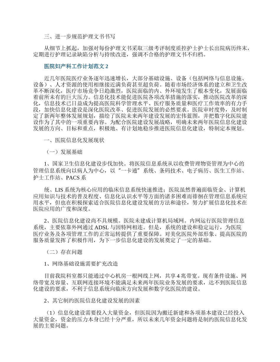 医院妇产科工作计划范文.docx_第2页